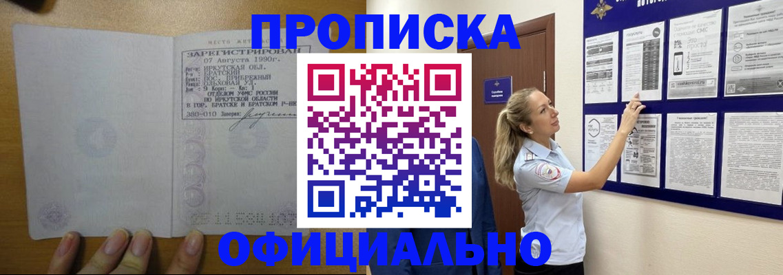 купить прописку в Ахтубинске