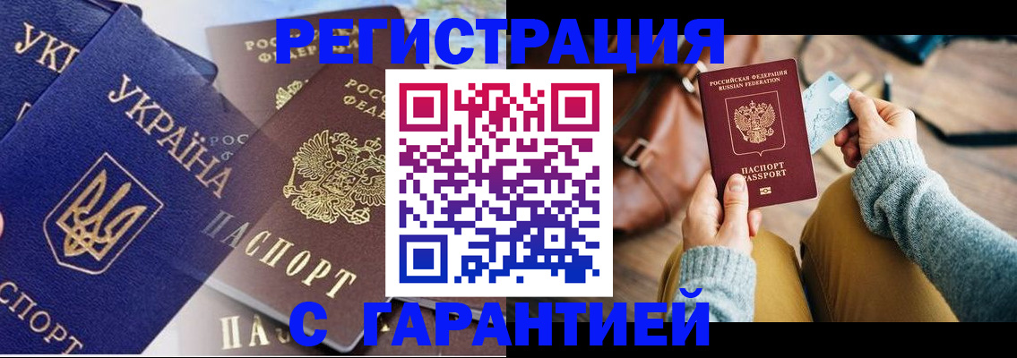 временная регистрация гарантия в Ахтубинске