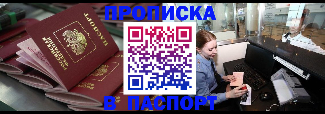 прописка для школы в Ахтубинске